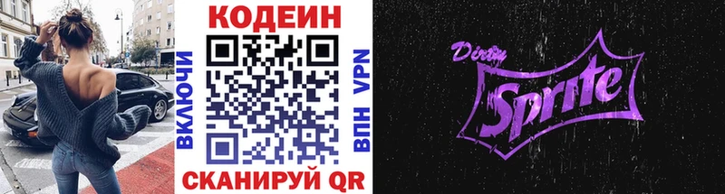 Codein напиток Lean (лин)  Медногорск 